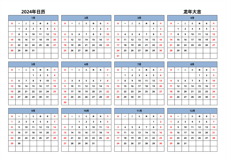 2024年日历 中文版 横向排版 周日开始